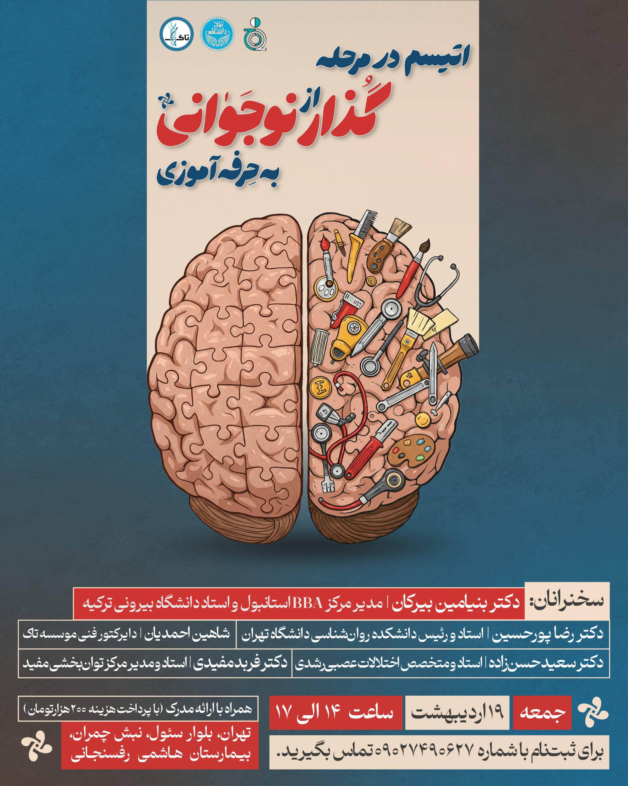 موسسه تاک باهمکاری بنیاد بیماری‌های خاص همایش《اتیسم در مرحله گذار از نوجوانی به حرفه‌آموزی》را برگذار می کند