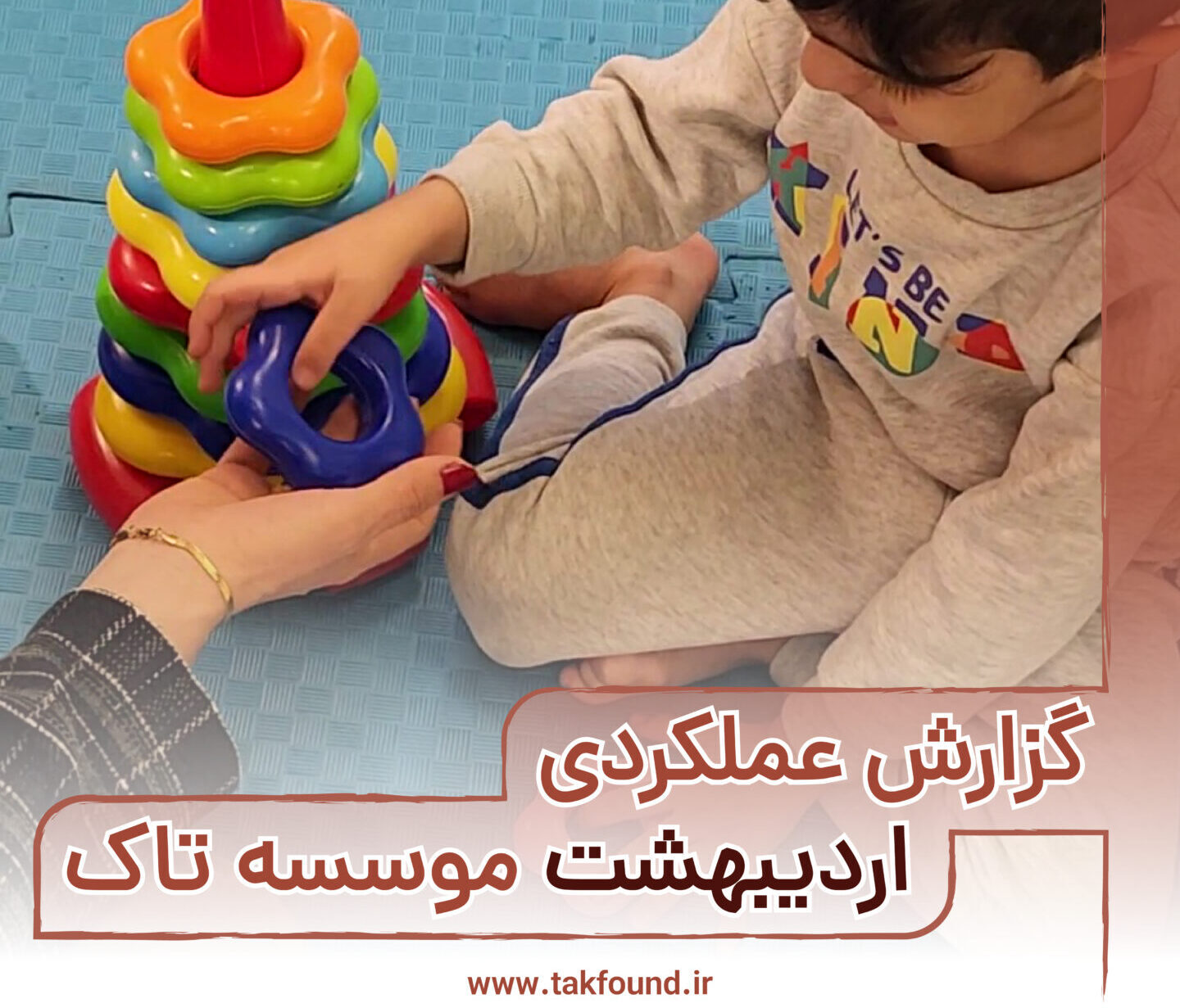 گزارش عملکردی اردیبهشت 1404 موسسه تاک
