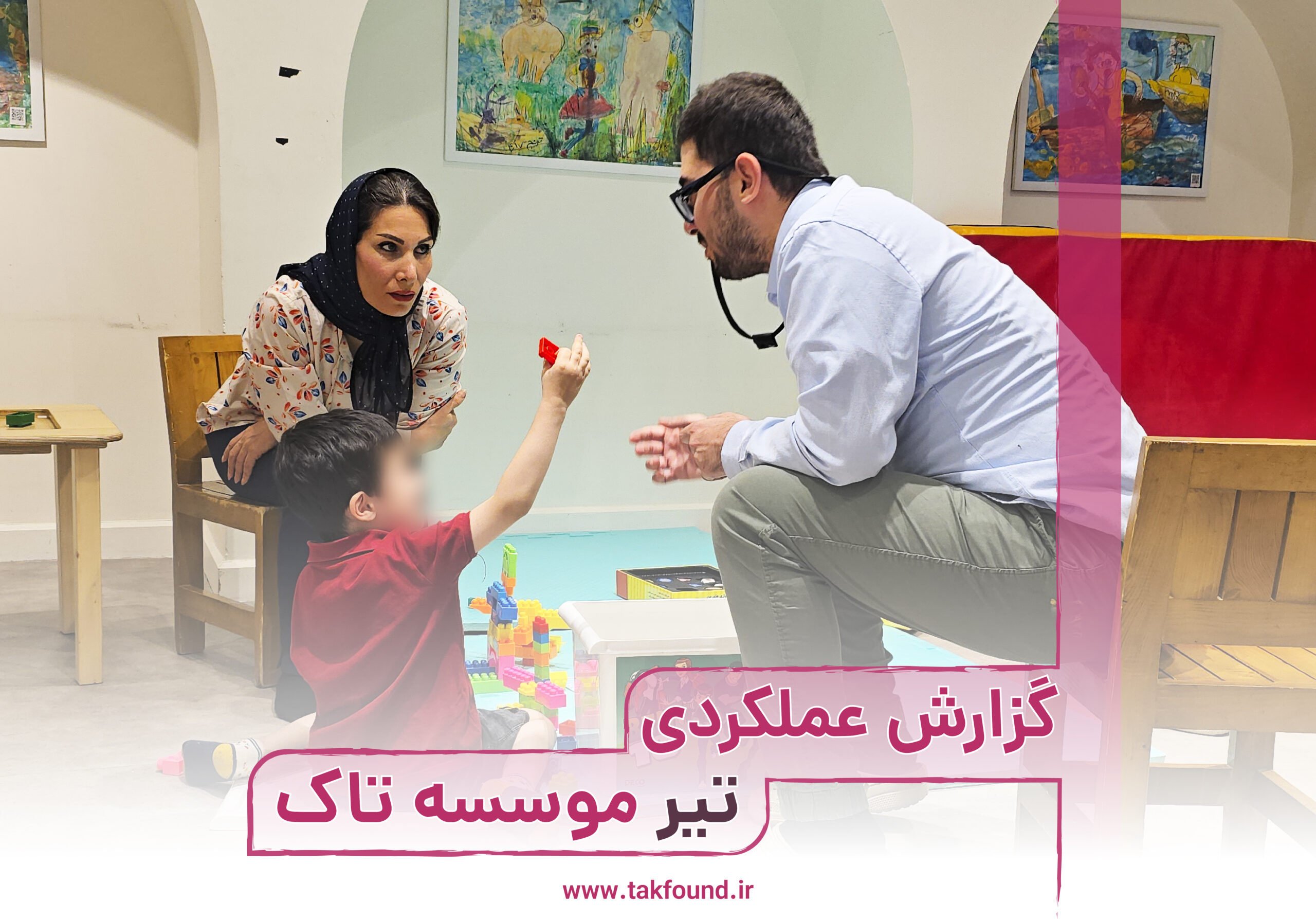 گزارش عملکردی تیرماه 1403موسسه تاک