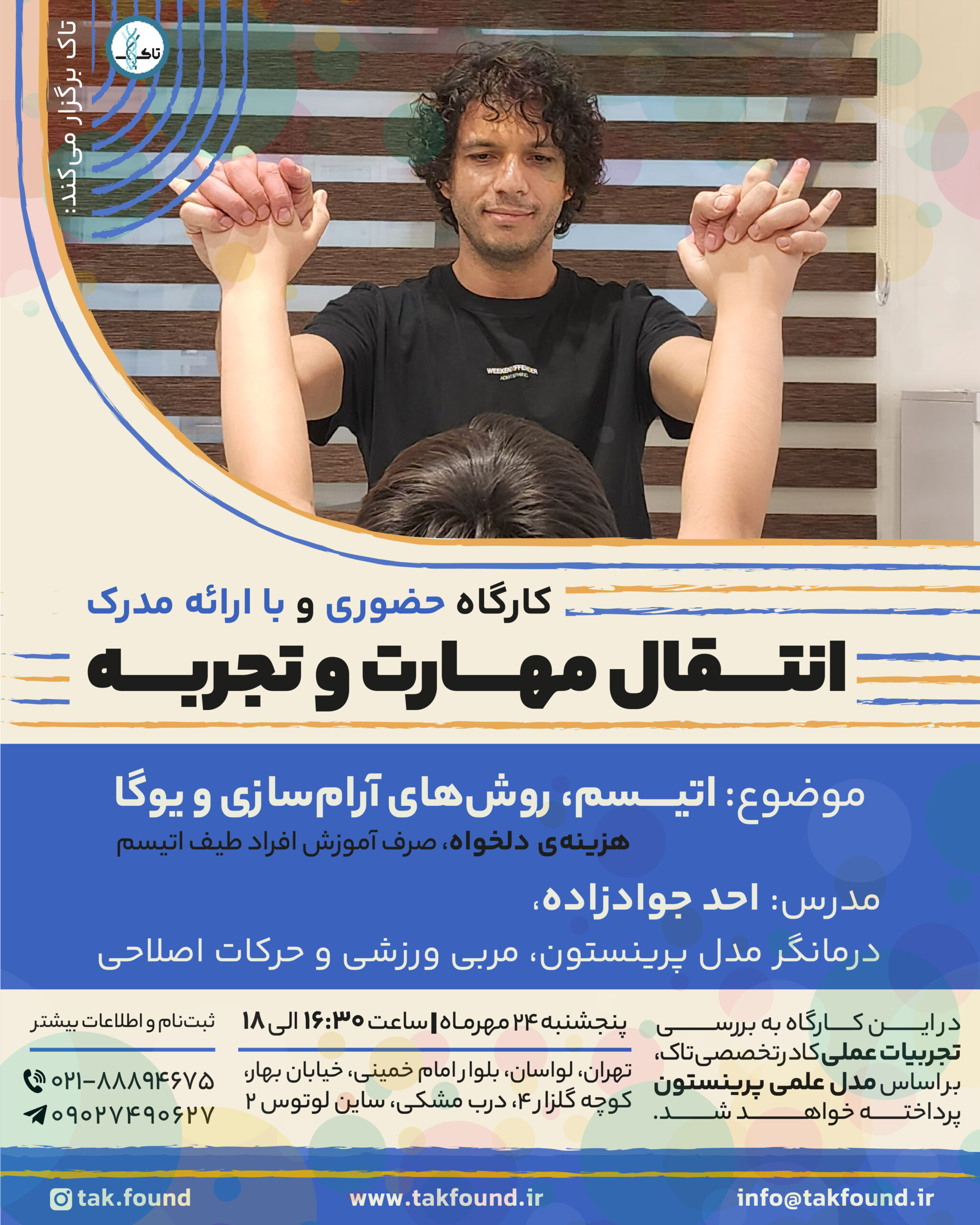 کارگاه اتیسم و یوگا با همکاری مؤسسه تاک و کراس کالکتیو