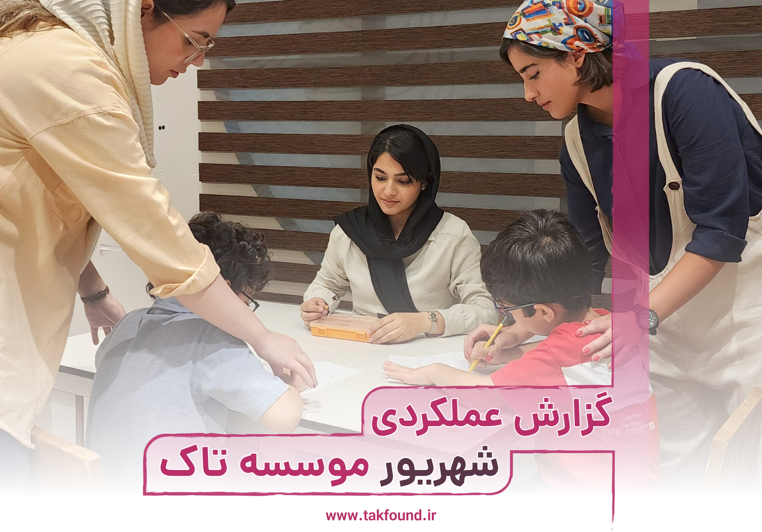 نمودار یا تصویر عملکرد شهریور ماه مؤسسه تاک در خدمات اتیسم